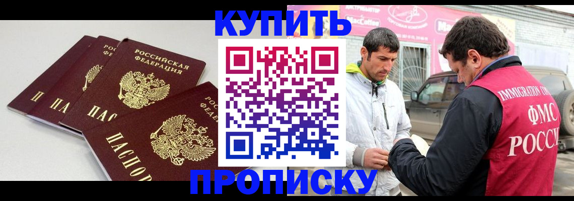 временная регистрация адрес в Канаше