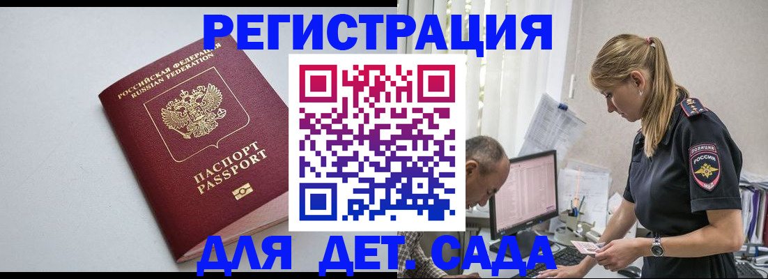 временная регистрация 2025 в Канаше