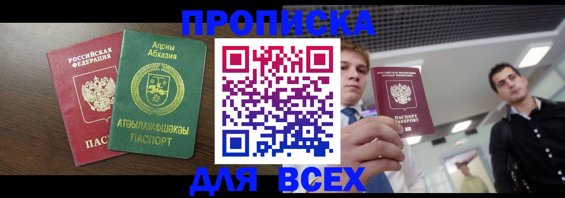 прописка поиск в Канаше