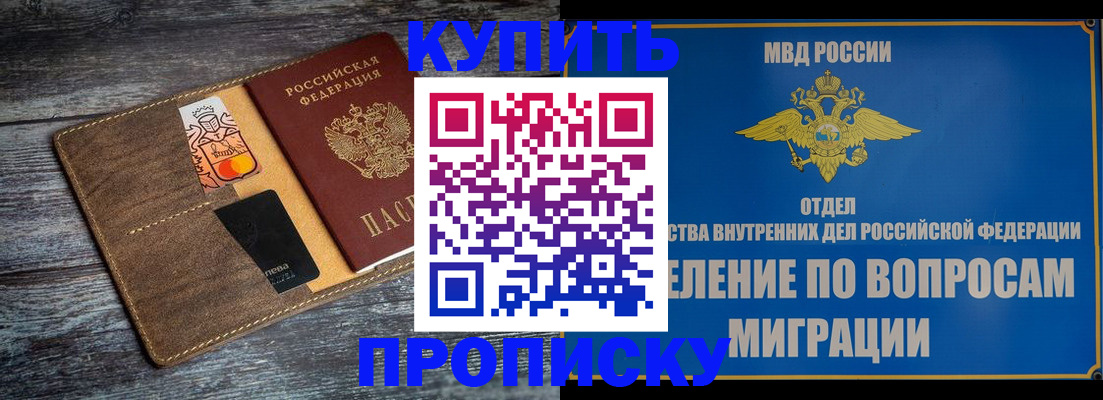 прописка для военкомата в Канаше