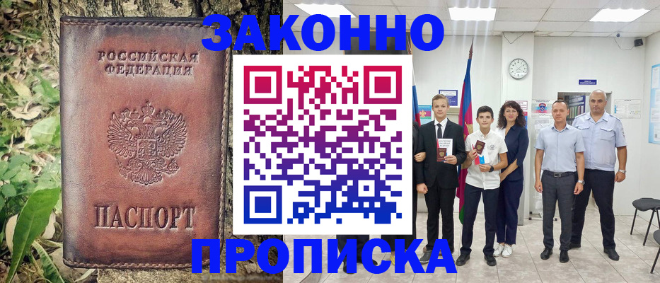 временная регистрация собственник в Канаше